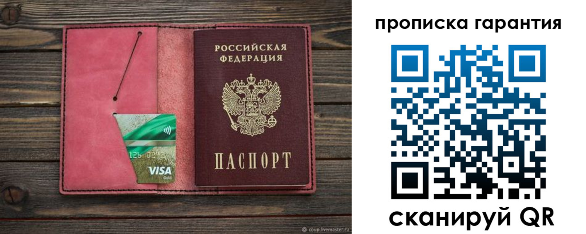 купить прописку в Владимирской области
